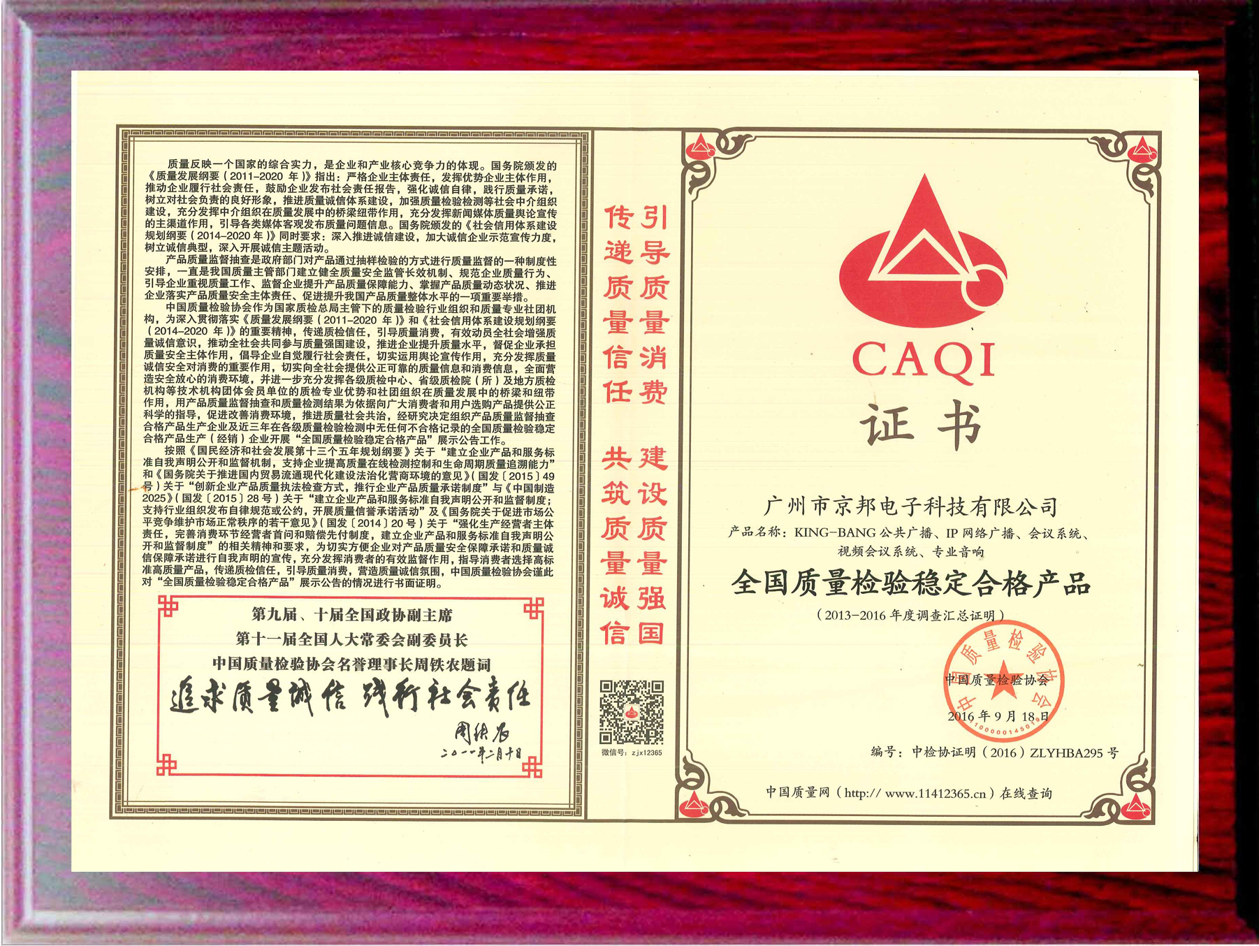 全國質量檢驗穩(wěn)定合格產品